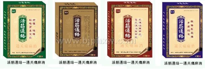 活筋通絡(luò)通關(guān)痛麻消——會(huì)銷(xiāo)保健品招商