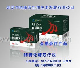 中科糖寧——會(huì)銷保健品招商