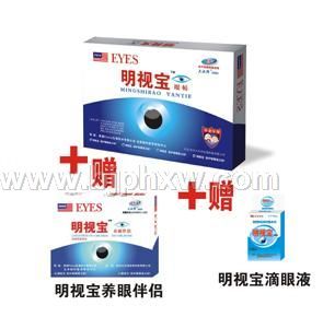 明視寶眼貼(三效合一)—眼科