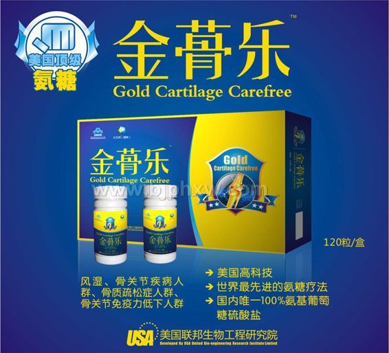 金蓇樂-百分百氨糖膠囊