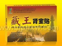 藏王腎寶貼
