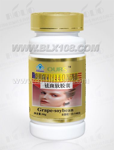 澳爾斯--祛斑素軟膠囊