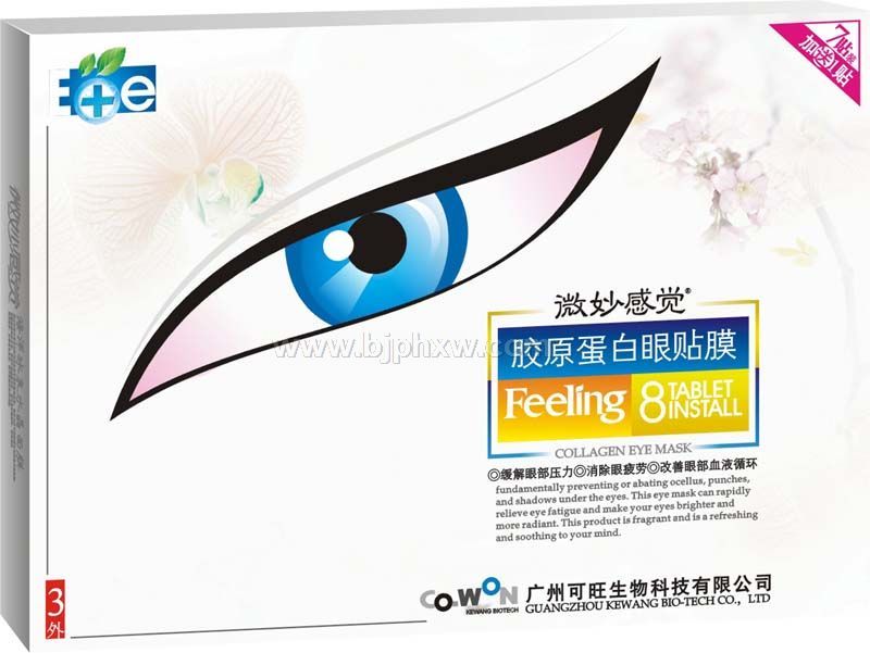 微妙感覺眼膜貼