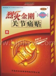 烈火金剛關(guān)節(jié)痛貼