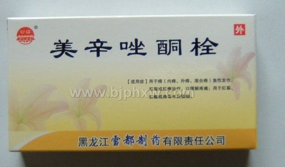 美辛唑酮栓
