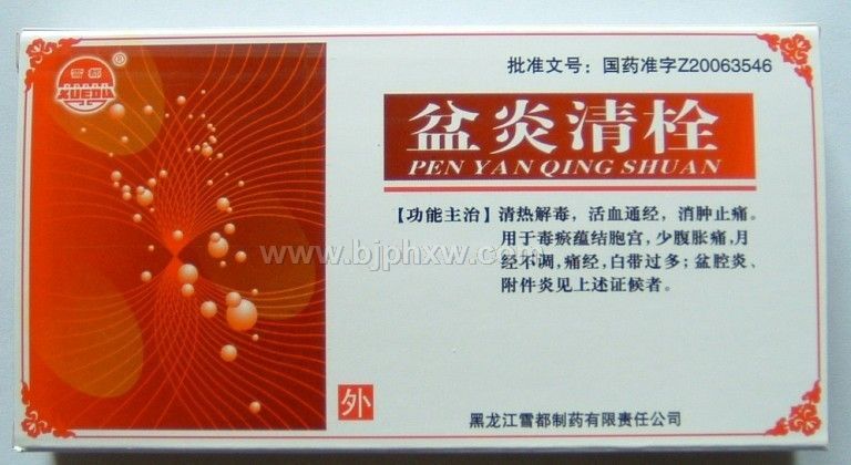 盆炎清栓0531-82315513