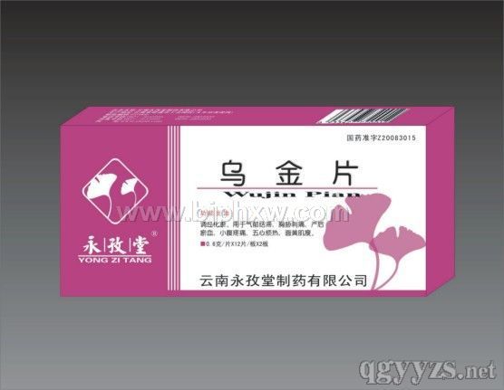 烏金片（全國2家！純中藥制劑！宮廷養(yǎng)顏秘方?。? class=