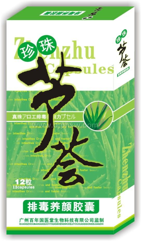 珍珠蘆薈排毒養(yǎng)顏膠囊