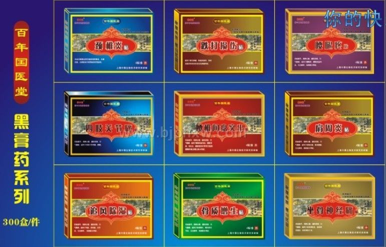 黑膏藥磁貼系列