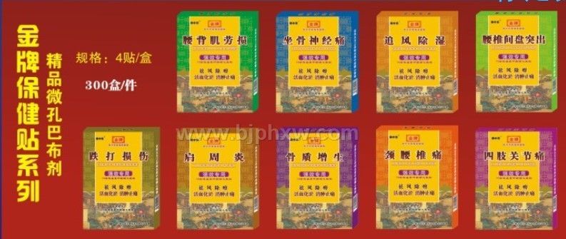 微孔巴布貼系列