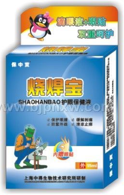 燒焊寶滴眼液 (15ml帶眼貼)