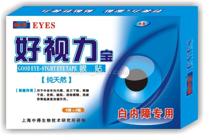 好視力寶(白內障專用)眼貼
