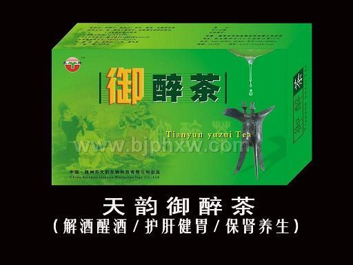 朝陽產(chǎn)業(yè)，致富商機——天韻御醉茶（解酒茶）全國隆重招商！