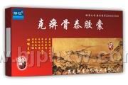 風(fēng)濕骨病藥品---克痹骨泰膠囊招商