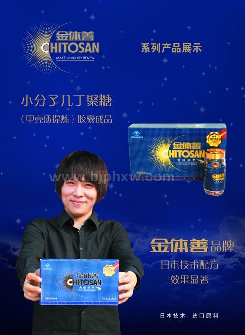 金體善幾丁聚糖膠囊