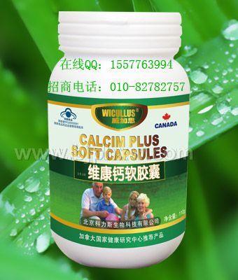 國家支持項目維康鈣軟膠囊