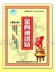 金骨通絡貼-鎮(zhèn)痛、止痛更治痛，風濕骨病一貼即靈。