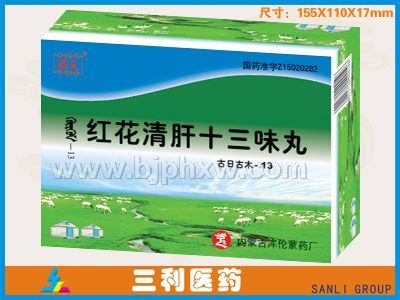 紅花清肝十三味丸