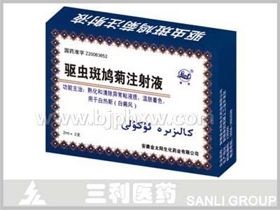 驅(qū)蟲斑鳩菊注射液