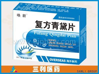 復方青黛片