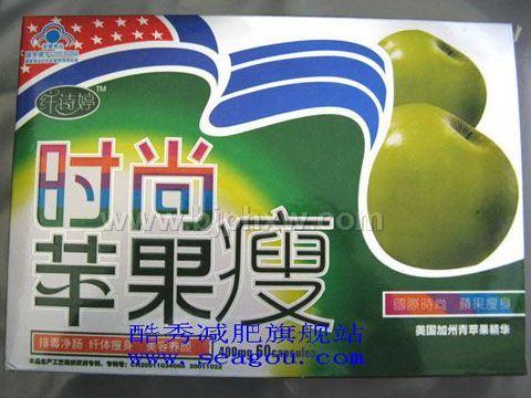 時尚蘋果瘦