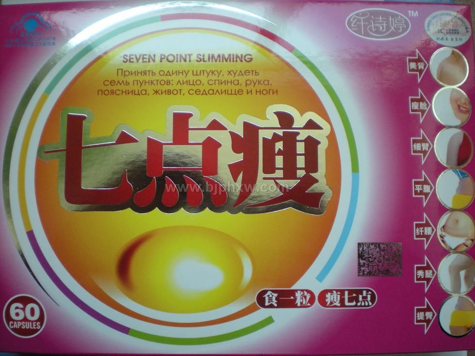 七點(diǎn)瘦