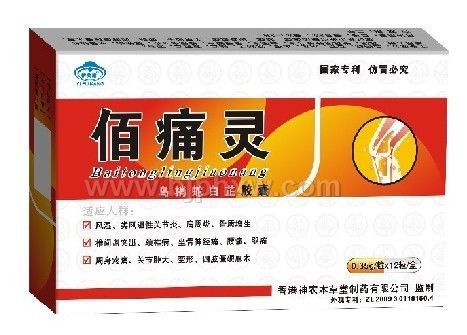 佰痛靈膠囊-純中藥制劑、標本兼治，再創(chuàng)炒作、會銷精品。