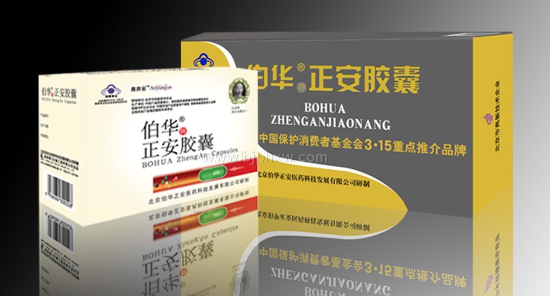 伯華正安（心腦血管保健品招商）