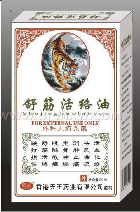舒筋活絡(luò)油