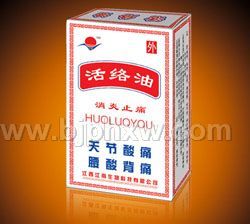 活絡(luò)油搽劑