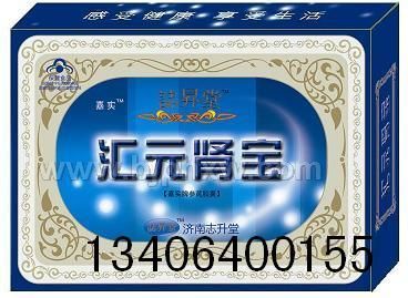 ￥補腎壯陽￥--匯元腎寶