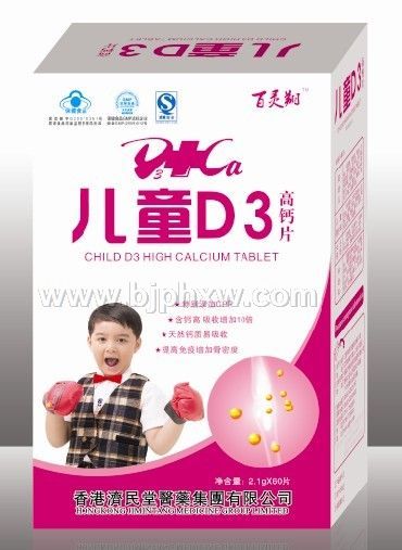 兒童D3高鈣