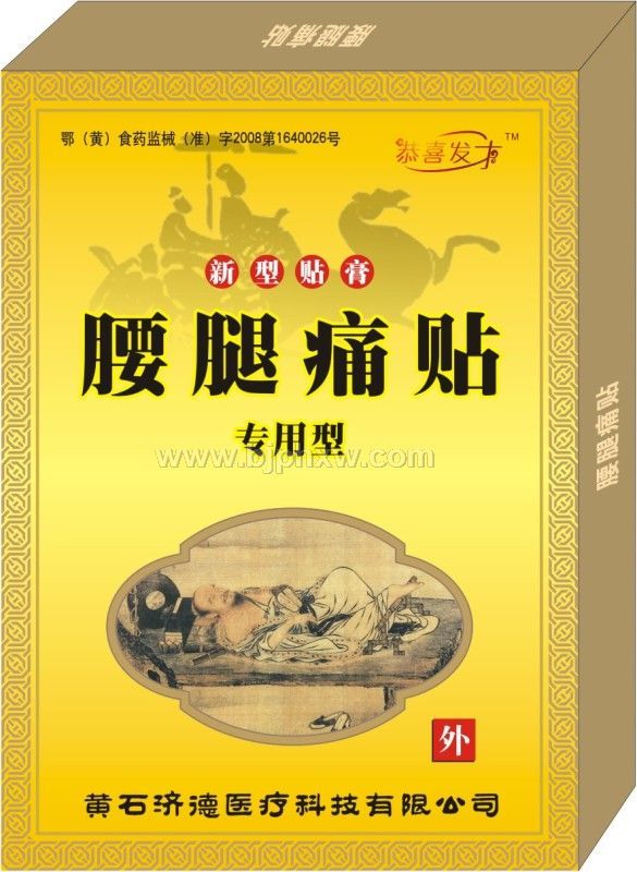 腰腿痛貼，膏藥