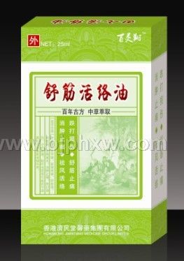 舒筋洛絡(luò)油