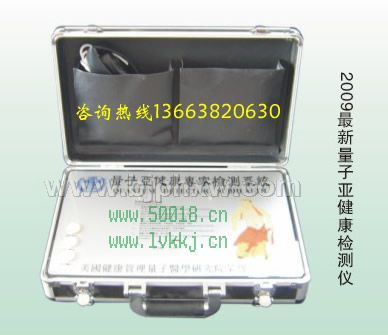 2010年最新款量子弱磁場共振分析儀（綠康制造）