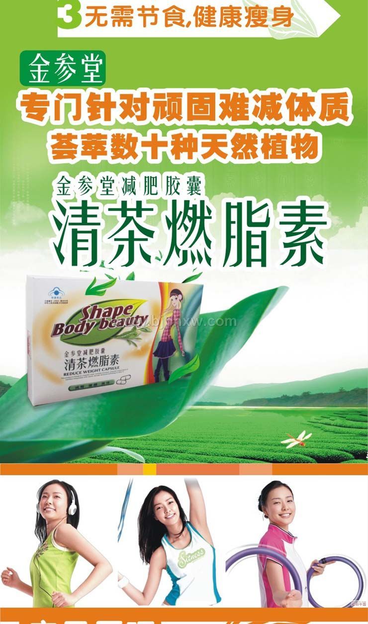 金參堂燃脂減肥膠囊