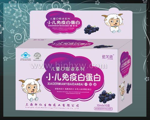 小兒免疫白蛋白口服液