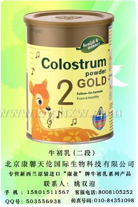 康盈進口牛初乳