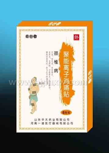 聚能離子消痛貼-頸椎病