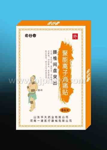 聚能離子消痛貼-腰椎間盤突出