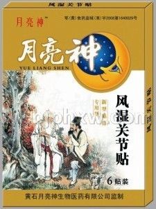 風濕關(guān)節(jié)貼