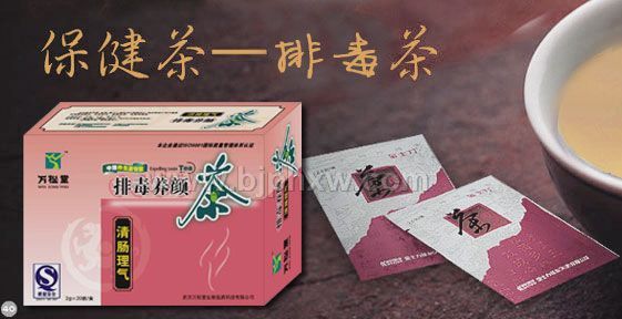 供應(yīng)女人茶，武漢女人茶，排毒茶、萬松堂排毒茶，排毒產(chǎn)品、萬松堂排毒產(chǎn)品，養(yǎng)顏產(chǎn)品、萬松堂養(yǎng)顏產(chǎn)品