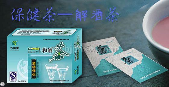 供應(yīng)解酒產(chǎn)品，武漢解酒產(chǎn)品，葛花茶、萬松堂葛根茶，醒酒茶、萬松堂醒酒茶，護(hù)肝茶、萬松堂護(hù)肝茶