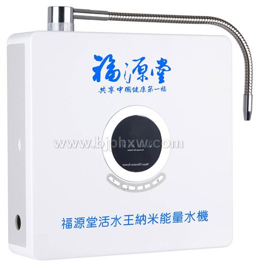 福源堂納米能量水機---九級全進口濾芯