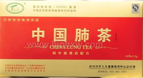 中國肺茶