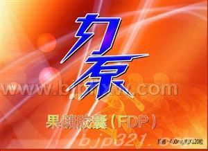 果糖（FDP）膠囊 心腦血管類 運動營養(yǎng)品