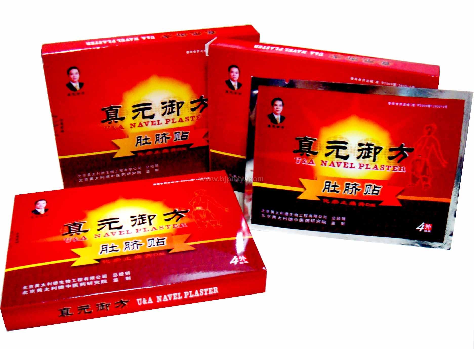 真元御方肚臍貼