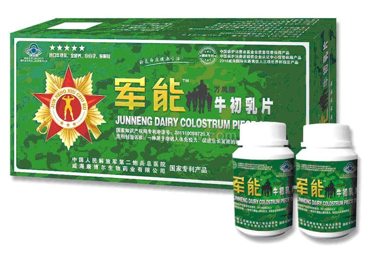 一種用于增強(qiáng)人體免疫力、促進(jìn)生長(zhǎng)發(fā)育的制劑----軍能片