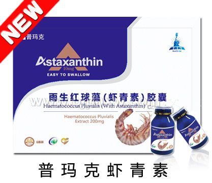 原裝進(jìn)口 普瑪克蝦青素