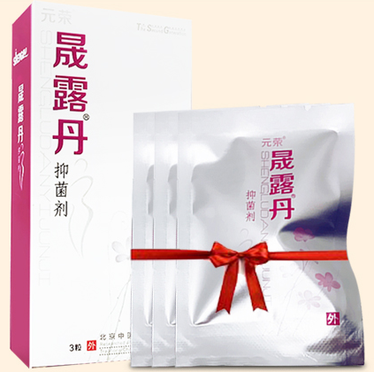 元榮晟露丹皮膚抑菌劑婦科拉線丸OEM招商